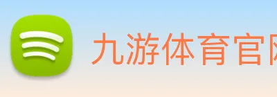 九游体育官网 logo